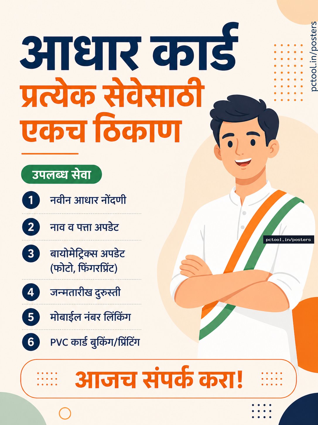 आधार All in One