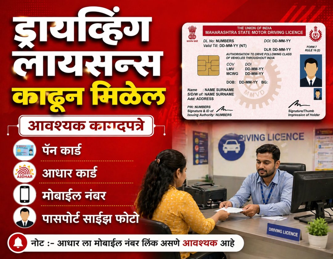 ड्रायव्हिंग लायसन्स
