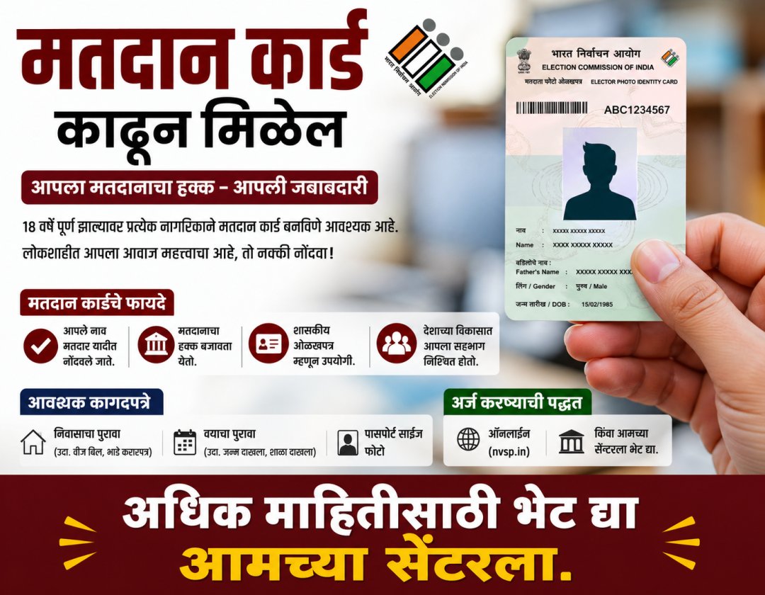 मतदान कार्ड