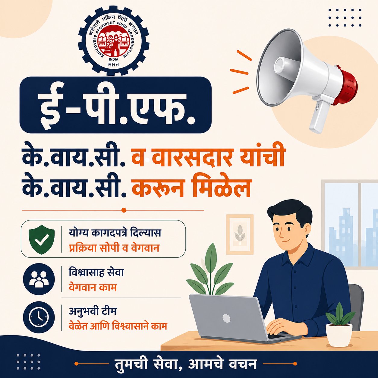 EPFO KYC
