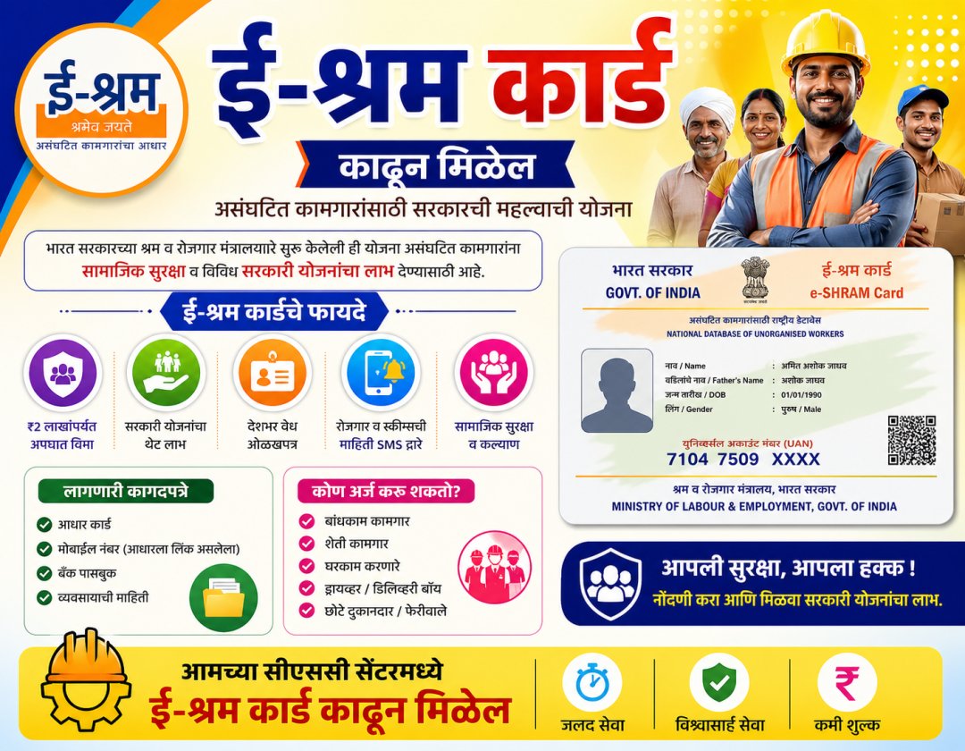 ईश्रम कार्ड