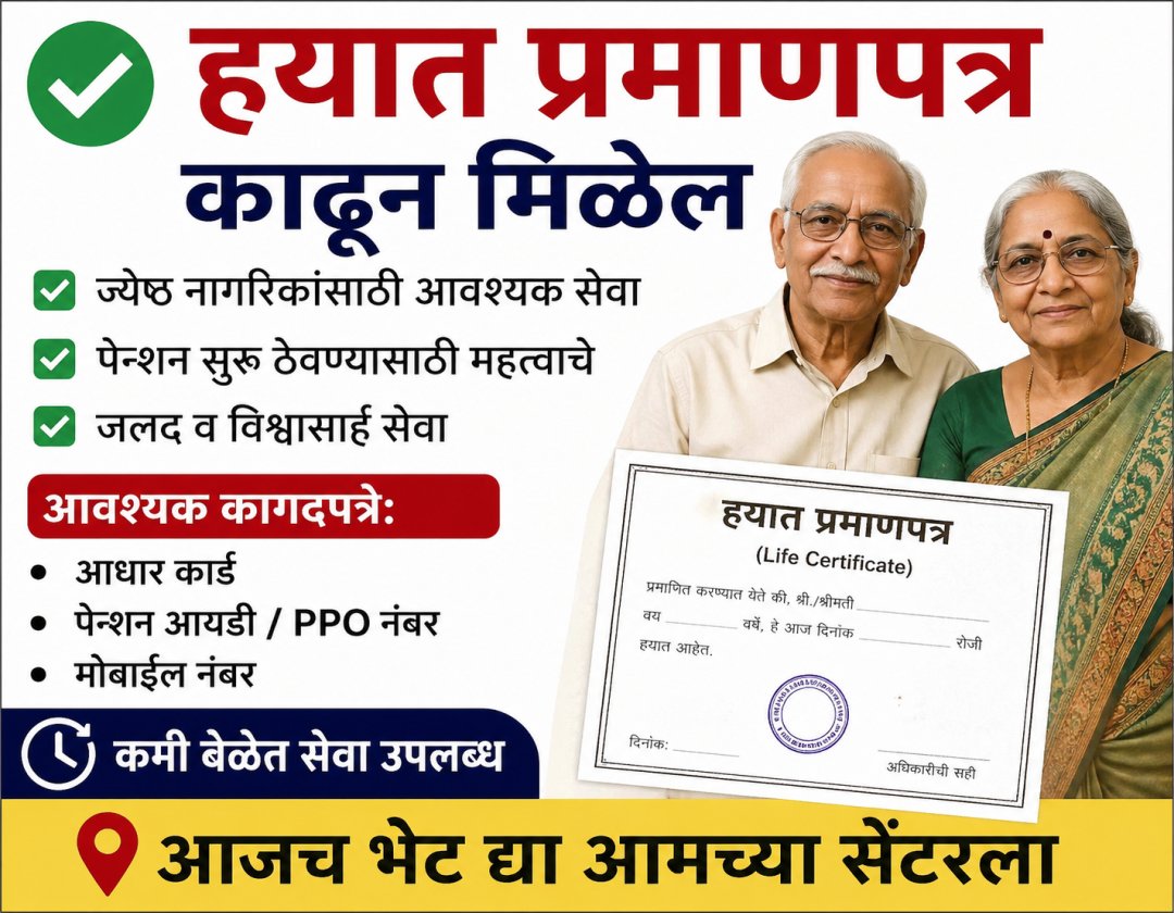 हयात प्रमाणपत्र