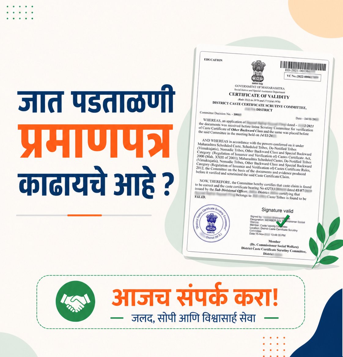 कास्ट व्हॅलिडिटी