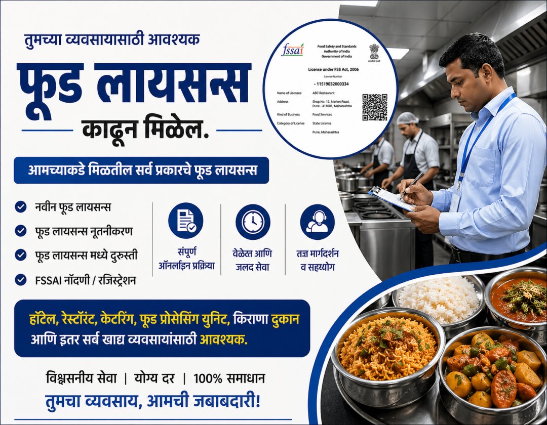 फूड लायसन्स