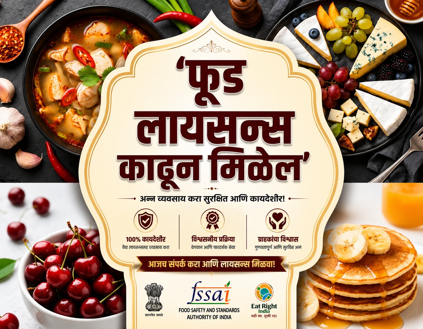 फूड लायसन्स काढून मिळेल