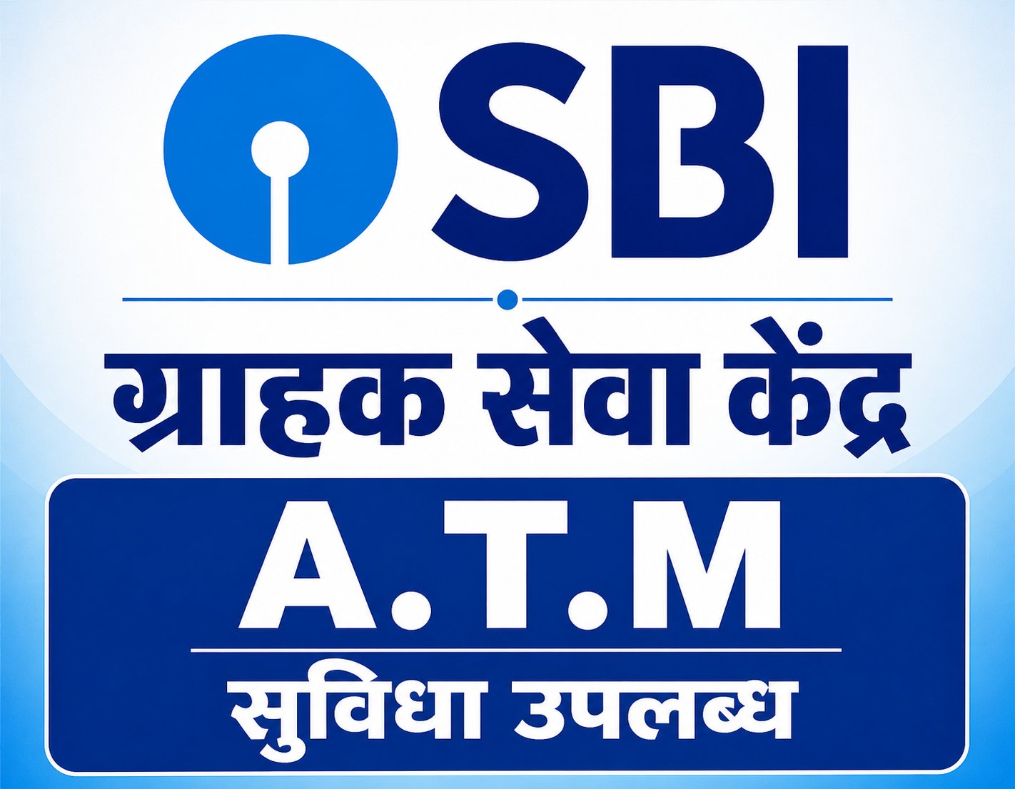 SBI ग्राहक सेवा केंद्र