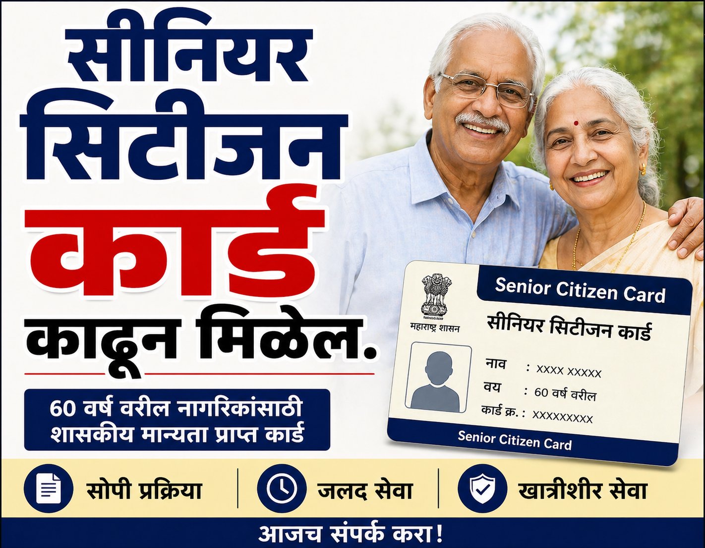 सीनियर सिटीजन कार्ड