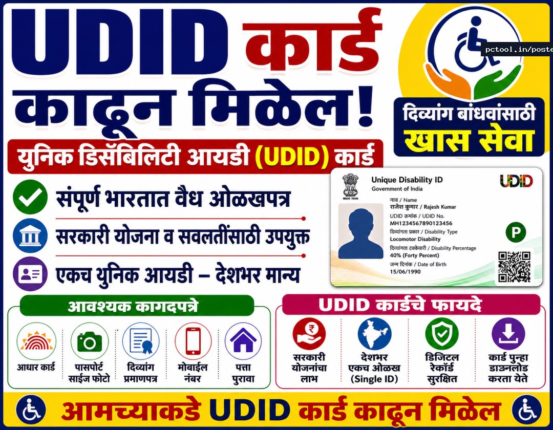 UDID कार्ड