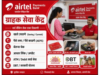 एअरटेल पेमेंट बँक ग्राहक सेवा केंद्र