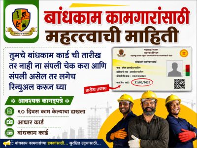 बांधकाम कामगार फॉर्म