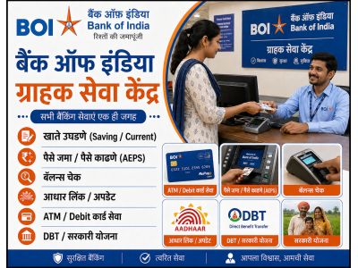 बँक ऑफ इंडिया ग्राहक सेवा केंद्र