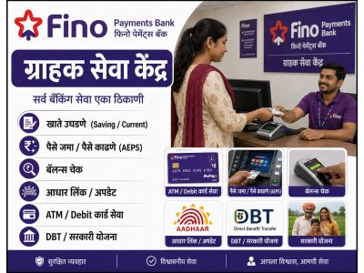फिनो पेमेंट बँक ग्राहक सेवा केंद्र