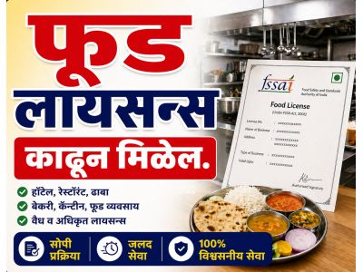फूड लायसन्स