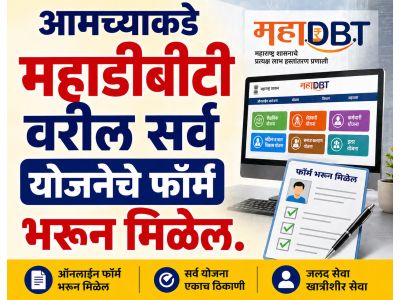 महाडीबीटी योजना