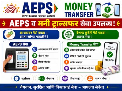 मनी ट्रान्सफर