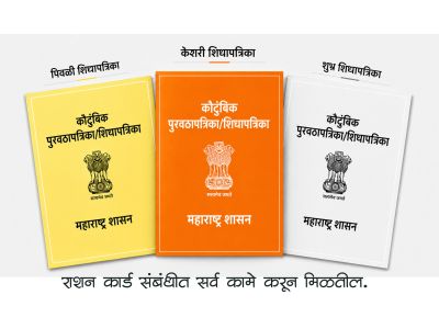 रेशन कार्ड