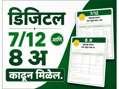 सातबारा काढून मिळेल