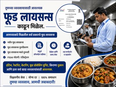 फूड लायसन्स