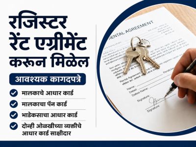 रेंट एग्रीमेंट