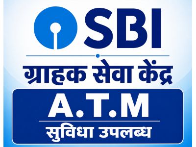 SBI ग्राहक सेवा केंद्र